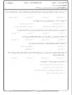 دانلود نمونه سوالات مهندسی پایداری پیام نور 15 صفحه PDF 📘-1