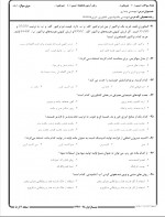 دانلود نمونه سوالات مهندسی پایداری پیام نور 15 صفحه PDF 📘-1