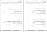 دانلود نمونه سوالات نحو کاربردی 1 پیام نور 147 صفحه PDF 📘-1