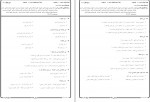 دانلود نمونه سوالات نحو کاربردی 1 پیام نور 147 صفحه PDF 📘-1