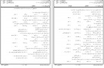 دانلود نمونه سوالات نحو کاربردی 1 پیام نور 147 صفحه PDF 📘-1