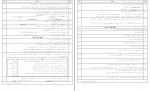 دانلود نمونه سوالات نهایی ادبیات دهم شفاعتی 405 صفحه PDF 📘-1