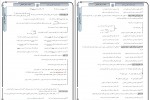 دانلود نمونه سوالات نهایی ادبیات دهم شفاعتی 405 صفحه PDF 📘-1