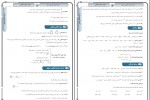 دانلود نمونه سوالات نهایی ادبیات دهم شفاعتی 405 صفحه PDF 📘-1