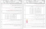 دانلود نمونه سوالات نهایی زیست پایه دهم 52 صفحه PDF 📘-1