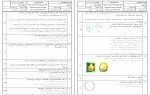 دانلود نمونه سوالات نهایی زیست پایه دهم 52 صفحه PDF 📘-1