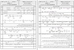 دانلود نمونه سوالات نهایی فیزیک پایه دهم 43 صفحه PDF 📘-1
