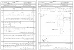 دانلود نمونه سوالات نهایی فیزیک پایه یازدهم 54 صفحه PDF 📘-1