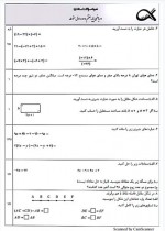 دانلود نمونه سوالات نوبت اول ریاضی هفتم 4 صفحه PDF 📘-1