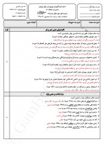 دانلود نمونه سوالات نوبت اول هشتم همه دروس 684 صفحه PDF 📘-1