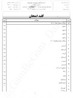 دانلود نمونه سوالات نوبت اول هشتم همه دروس 684 صفحه PDF 📘-1