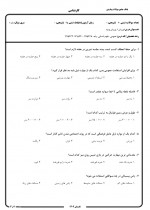 دانلود نمونه سوالات تستی ورزش 105 صفحه PDF 📘-1