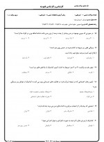 دانلود نمونه سوالات تستی ورزش 105 صفحه PDF 📘-1