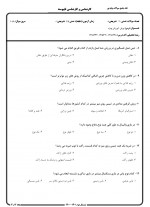 دانلود نمونه سوالات تستی ورزش 105 صفحه PDF 📘-1