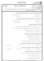 دانلود نمونه سوالات تستی ورزش 105 صفحه PDF 📘-1