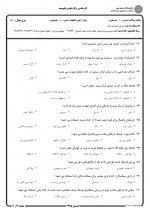 دانلود نمونه سوالات تستی ورزش 105 صفحه PDF 📘-1
