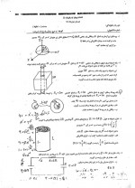 دانلود نمونه سوالات پایان ترم فیزیک 2 39 صفحه PDF 📘-1