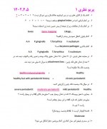 دانلود نمونه سوالات پریو نظری 5 تیر 1402-3 صفحه PDF 📘-1