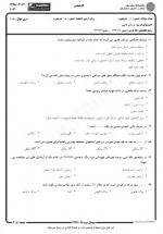 دانلود نمونه سوالات پزشکی قانونی 49 صفحه PDF 📘-1
