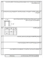 دانلود نمونه سوالات پودمان 1 و 2 دهم فنی 2 صفحه PDF 📘-1