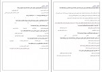 دانلود نمونه سوالات کامل قانون اساسی 58 صفحه PDF 📘-1