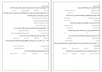 دانلود نمونه سوالات کامل قانون اساسی 58 صفحه PDF 📘-1