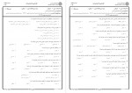 دانلود نمونه سوالات کلیات نقد ادبی جامع سوالات پیام نور 110 صفحه PDF 📘-1