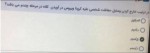دانلود نمونه سوالات کنترل عفونت با پاسخ 36 صفحه PDF 📘-1