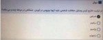 دانلود نمونه سوالات کنترل عفونت با پاسخ 36 صفحه PDF 📘-1