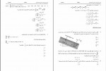 دانلود نمونه سوالات کنکور ارشد مهندسی پلیمر 229 صفحه PDF 📘-1