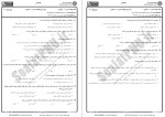 دانلود نمونه سوالات آیین زندگی پیام نوریها 91 صفحه PDF 📘-1