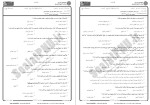 دانلود نمونه سوالات آیین زندگی پیام نوریها 91 صفحه PDF 📘-1