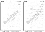 دانلود نمونه سوالات آیین زندگی پیام نوریها 91 صفحه PDF 📘-1
