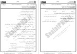 دانلود نمونه سوالات آیین زندگی پیام نوریها 91 صفحه PDF 📘-1