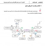 دانلود نمونه سوالات استوکیومتری امامی نیا 191 صفحه PDF 📘-1