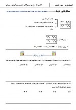 دانلود نمونه سوالات استوکیومتری امامی نیا 191 صفحه PDF 📘-1