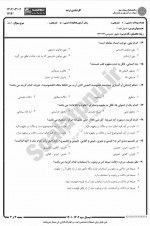 دانلود نمونه سوالات اصول فقه ۱ پیام نوریها 124 صفحه PDF 📘-1