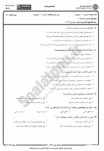 دانلود نمونه سوالات اصول فقه ۱ پیام نوریها 124 صفحه PDF 📘-1