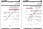 دانلود نمونه سوالات اندیشه اسلامی 2 پیام نوریها 109 صفحه PDF 📘-1