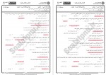 دانلود نمونه سوالات اندیشه اسلامی 2 پیام نوریها 109 صفحه PDF 📘-1