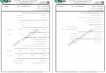 دانلود نمونه سوالات انسان از دیدگاه اسلام پیام نوریها 38 صفحه PDF 📘-1