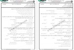 دانلود نمونه سوالات انسان از دیدگاه اسلام پیام نوریها 38 صفحه PDF 📘-1