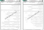 دانلود نمونه سوالات انسان از دیدگاه اسلام پیام نوریها 38 صفحه PDF 📘-1