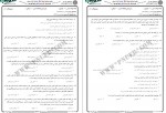 دانلود نمونه سوالات انسان از دیدگاه اسلام پیام نوریها 38 صفحه PDF 📘-1
