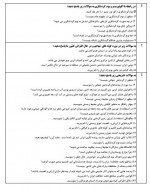 دانلود نمونه سوالات انسان و محیط زیست گروه زمین شناسی مازندران 13 صفحه PDF 📘-1