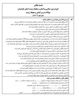 دانلود نمونه سوالات انسان و محیط زیست گروه زمین شناسی مازندران 13 صفحه PDF 📘-1