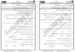 دانلود نمونه سوالات اینترنت و شبکه پیام نوریها 84 صفحه PDF 📘-1