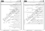 دانلود نمونه سوالات اینترنت و شبکه پیام نوریها 84 صفحه PDF 📘-1