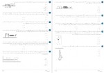 دانلود نمونه سوالات بانک تست فیزیک دوازدهم با پاسخ نامه 211 صفحه PDF 📘-1
