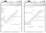 دانلود نمونه سوالات برنامه سازی رایانه پیام نوریها 215 صفحه PDF 📘-1